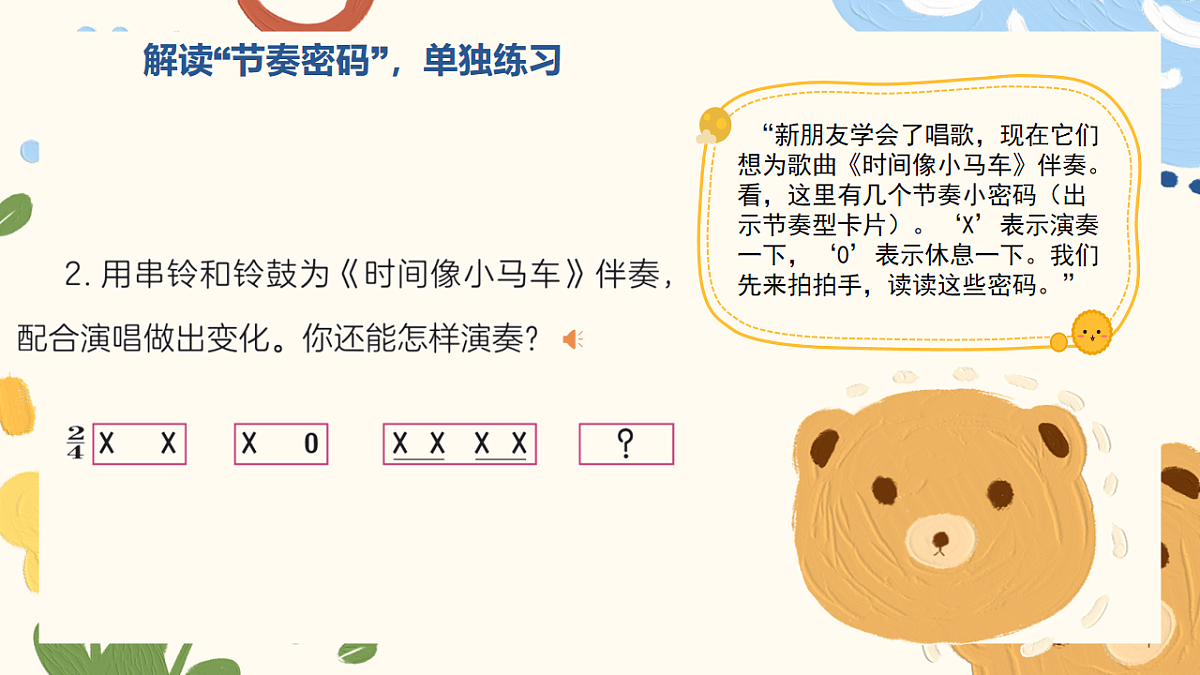 人音版小学音乐一年级下册第六单元《演奏:串铃 铃鼓》课件第7页