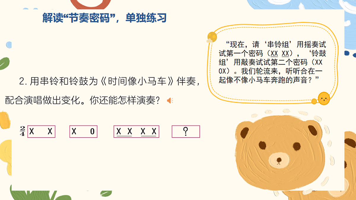 人音版小学音乐一年级下册第六单元《演奏:串铃 铃鼓》课件第8页