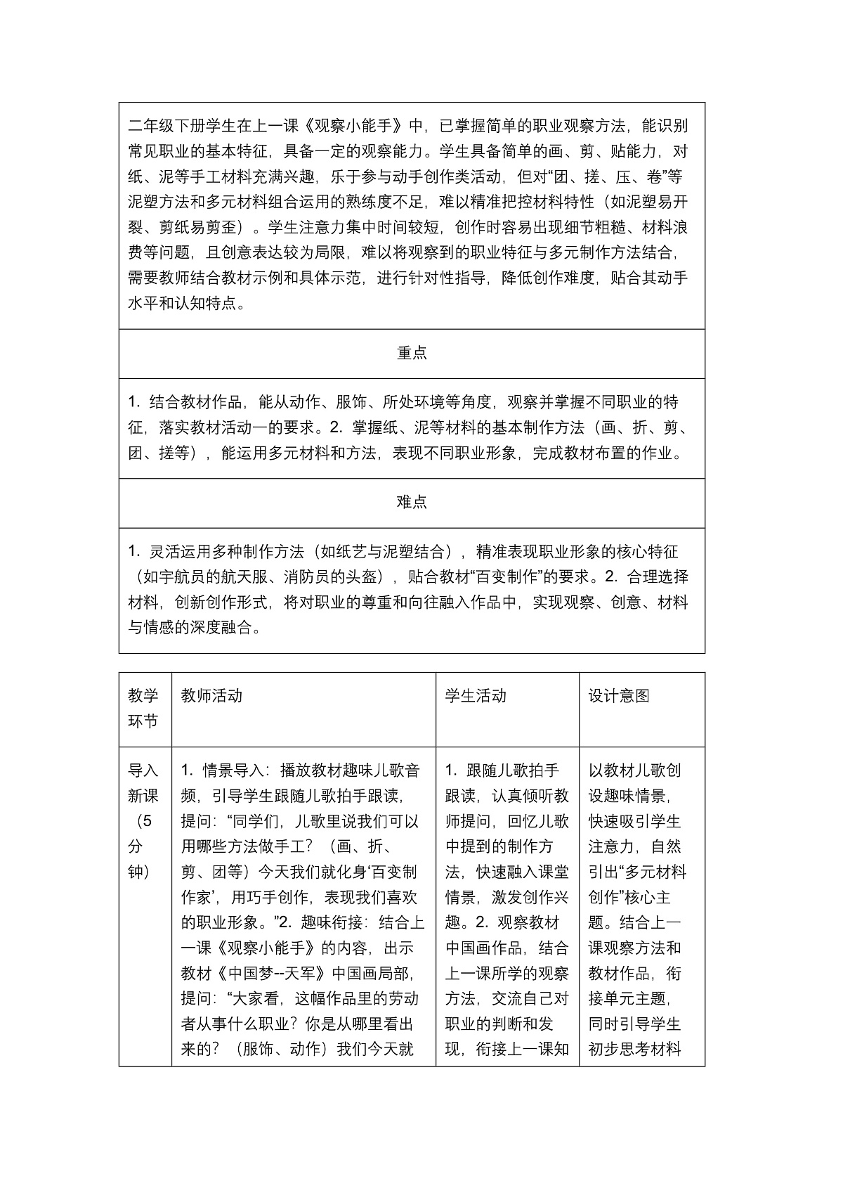 《百变制作家》教学设计第2页