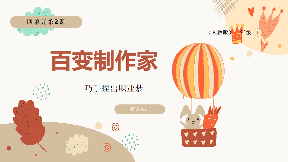 百变制作家第1页