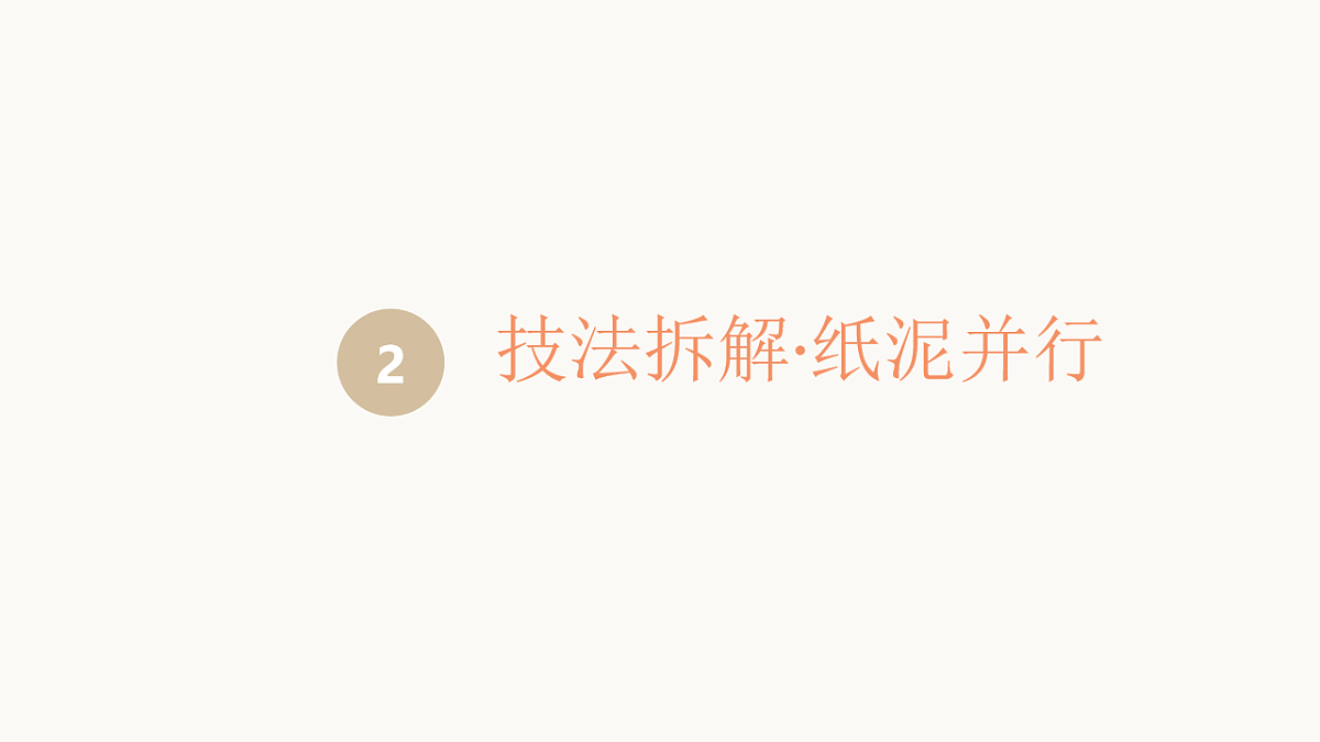 百变制作家第6页
