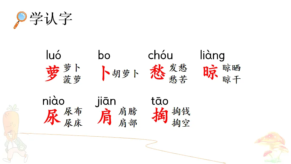 16 胡萝卜先生的长胡子【优质版】第4页