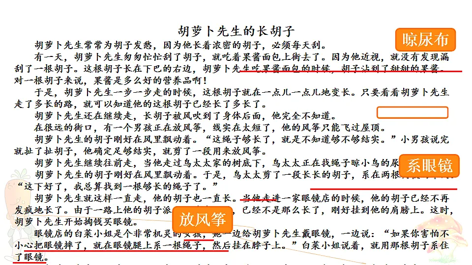 16 胡萝卜先生的长胡子【优质版】第7页