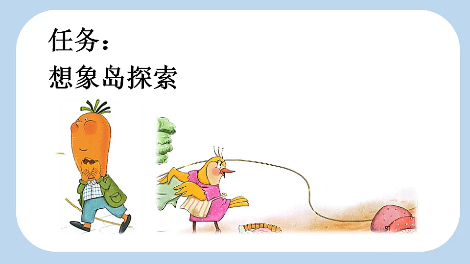 16 胡萝卜先生的长胡子【新课标版】第5页