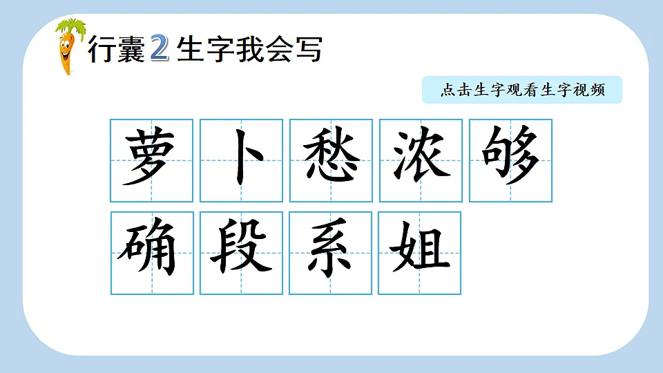 16 胡萝卜先生的长胡子【新课标版】第8页