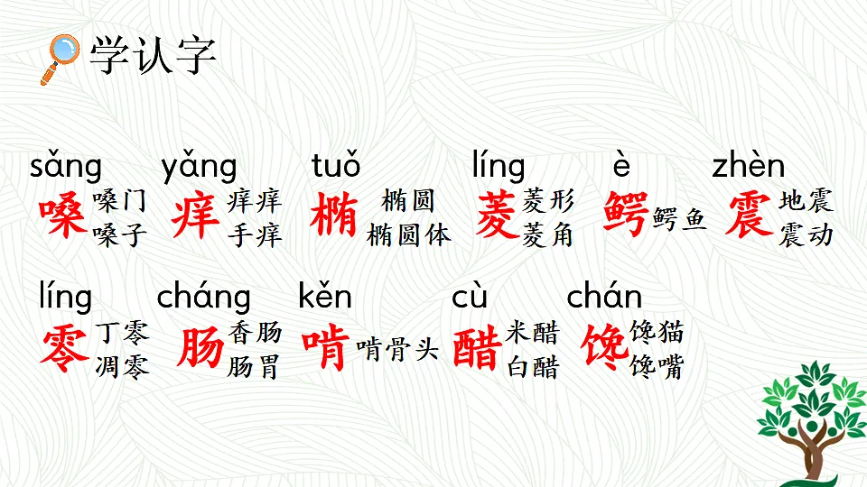 17 我变成了一棵树【优质版】第4页