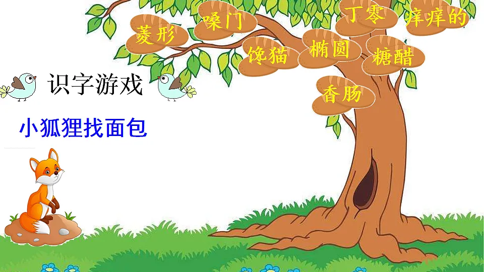 17 我变成了一棵树【优质版】第5页