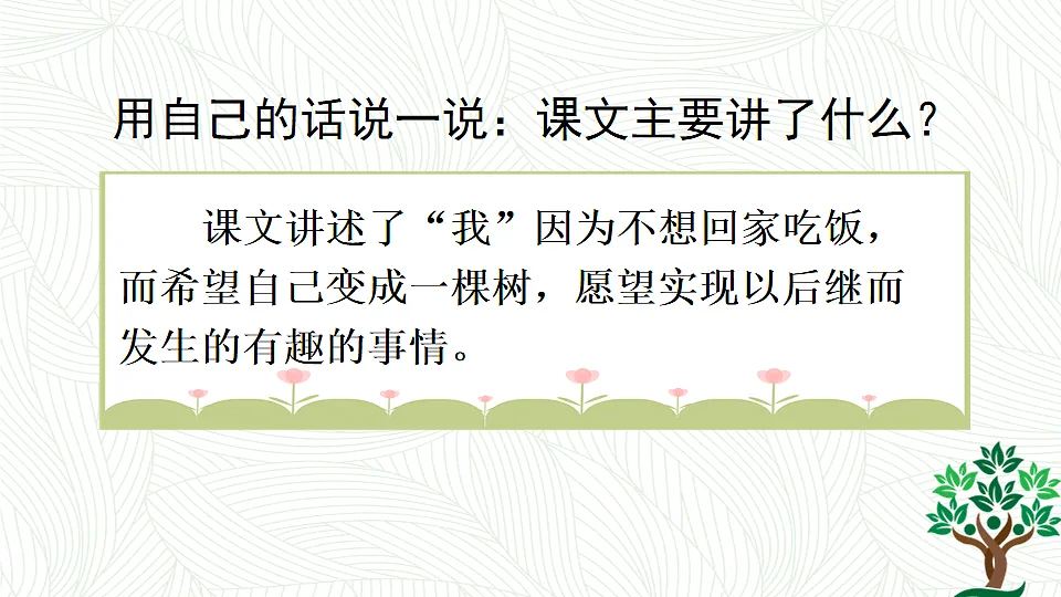 17 我变成了一棵树【优质版】第6页