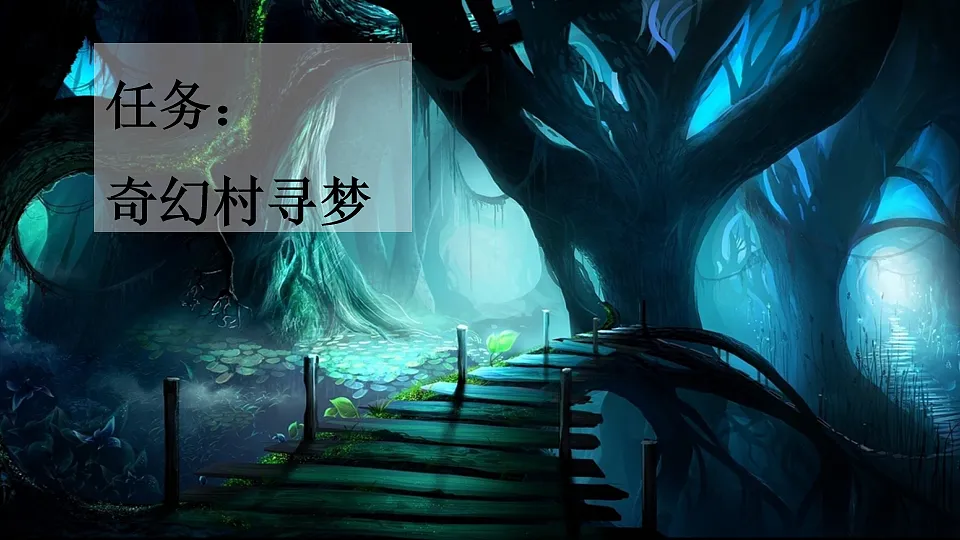 17 我变成了一棵树【新课标版】第2页