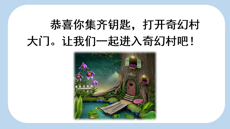 17 我变成了一棵树【新课标版】第7页