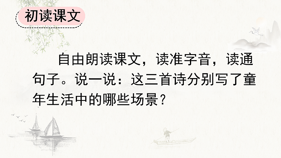 18 童年的水墨画【优质版】第3页