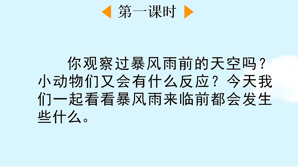 23 暴风雨来临之前【优质版】第2页