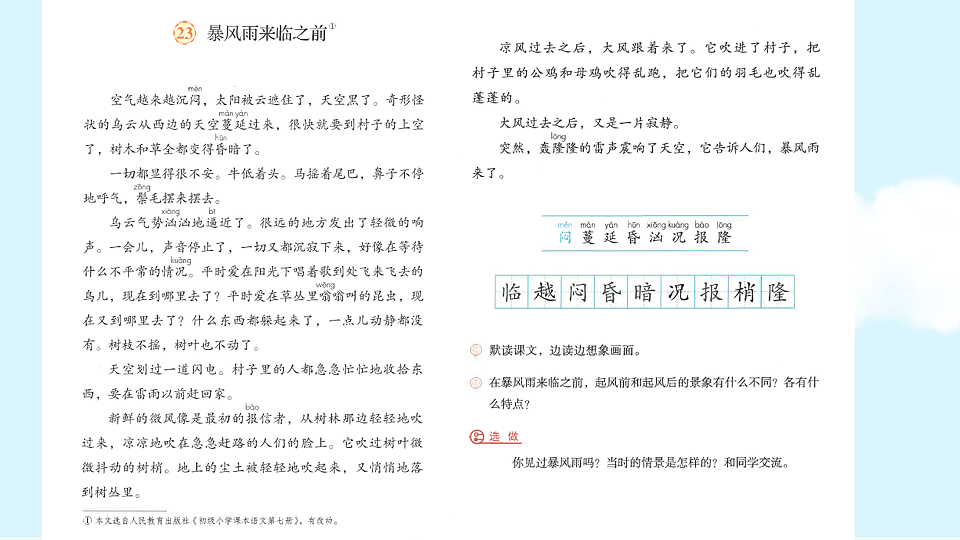 23 暴风雨来临之前【优质版】第4页