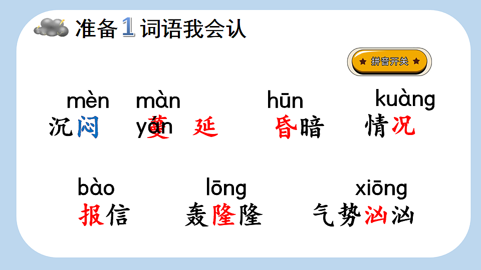 23 暴风雨来临之前【新课标版】第4页