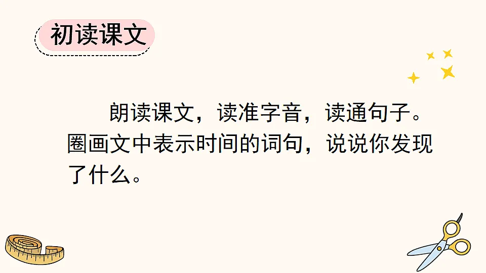 25 慢性子裁缝和急性子顾客【优质版】第3页