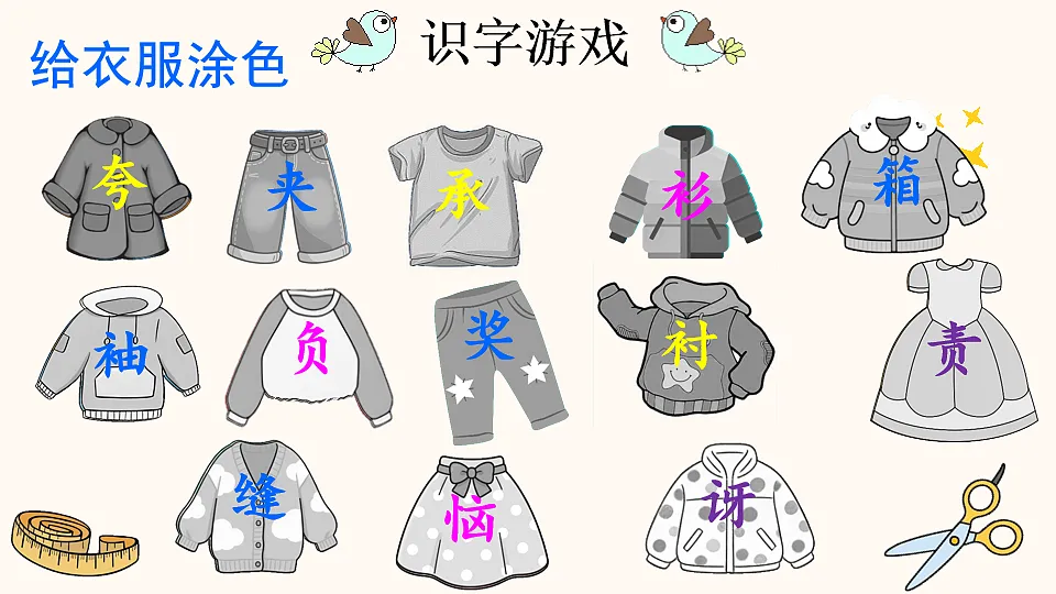 25 慢性子裁缝和急性子顾客【优质版】第7页