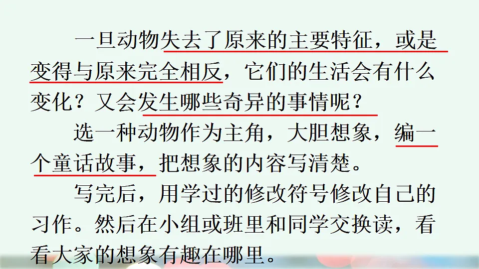 习作 这样想象真有趣【上课课件优质版】第7页