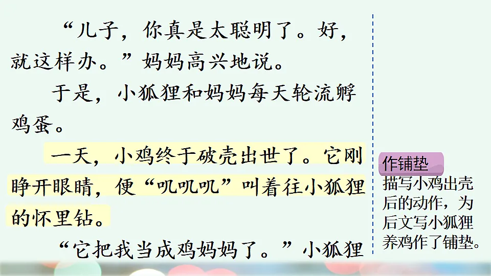 习作 这样想象真有趣(范文+点评+升格)第5页