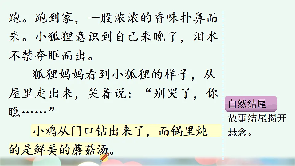 习作 这样想象真有趣(范文+点评+升格)第8页