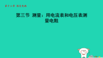 初中测量电功率教课ppt课件