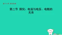 初中物理沪科版(2024)九年级全册电流做功的快慢教学演示ppt课件