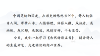 语文人教部编版（2024）古代诗歌五首教学ppt课件