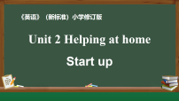 小学英语外研版（三起）2024四年级上册（2024）Unit 2 Helping at home授课课件ppt