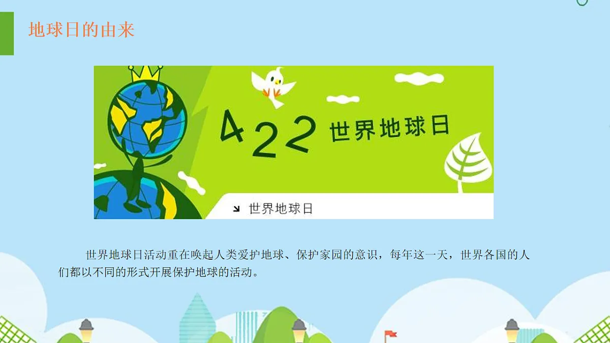 3.1地球是我们的家园(教学课件)科学三年级下册(教科版2024)第4页