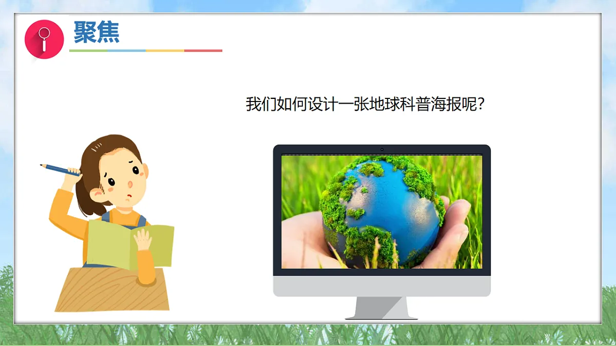 3.1地球是我们的家园(教学课件)科学三年级下册(教科版2024)第5页