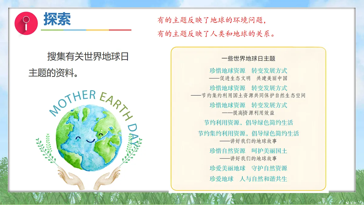 3.1地球是我们的家园(教学课件)科学三年级下册(教科版2024)第6页