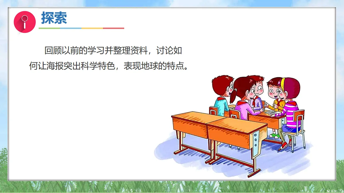 3.1地球是我们的家园(教学课件)科学三年级下册(教科版2024)第7页