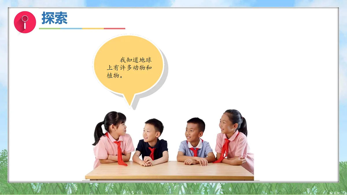 3.1地球是我们的家园(教学课件)科学三年级下册(教科版2024)第8页