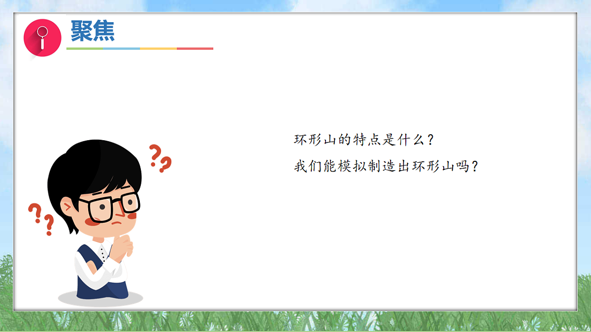 3.4我们来造“环形山”(教学课件)科学三年级下册(教科版2024)第4页