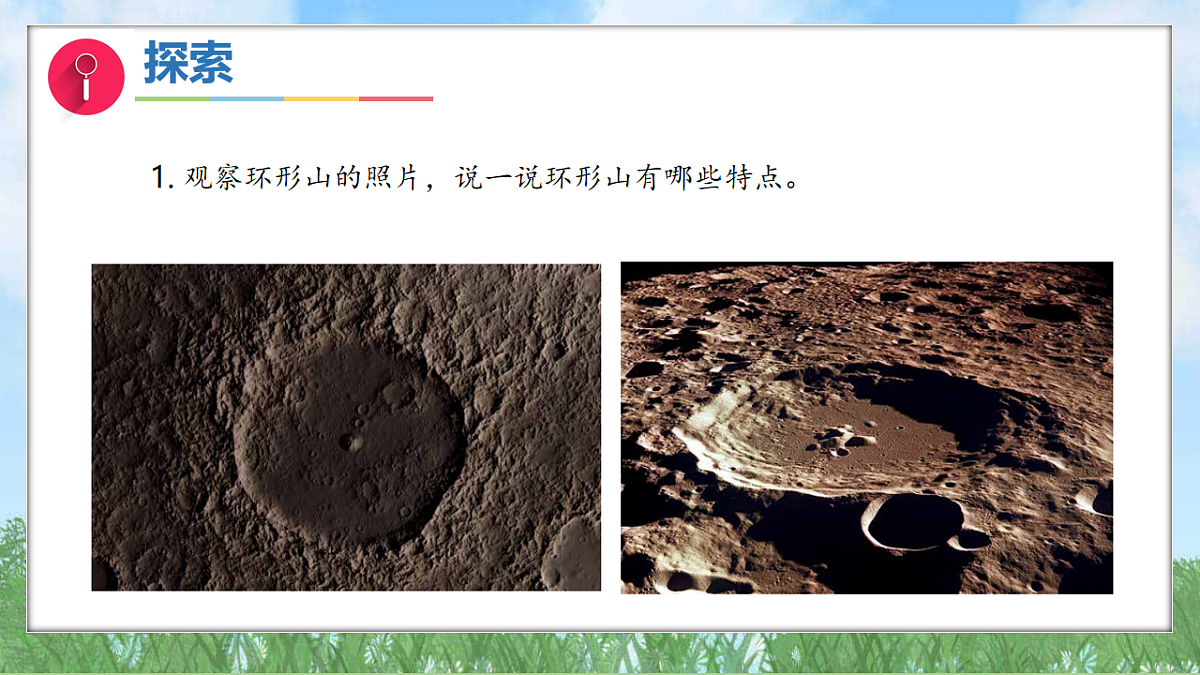 3.4我们来造“环形山”(教学课件)科学三年级下册(教科版2024)第5页