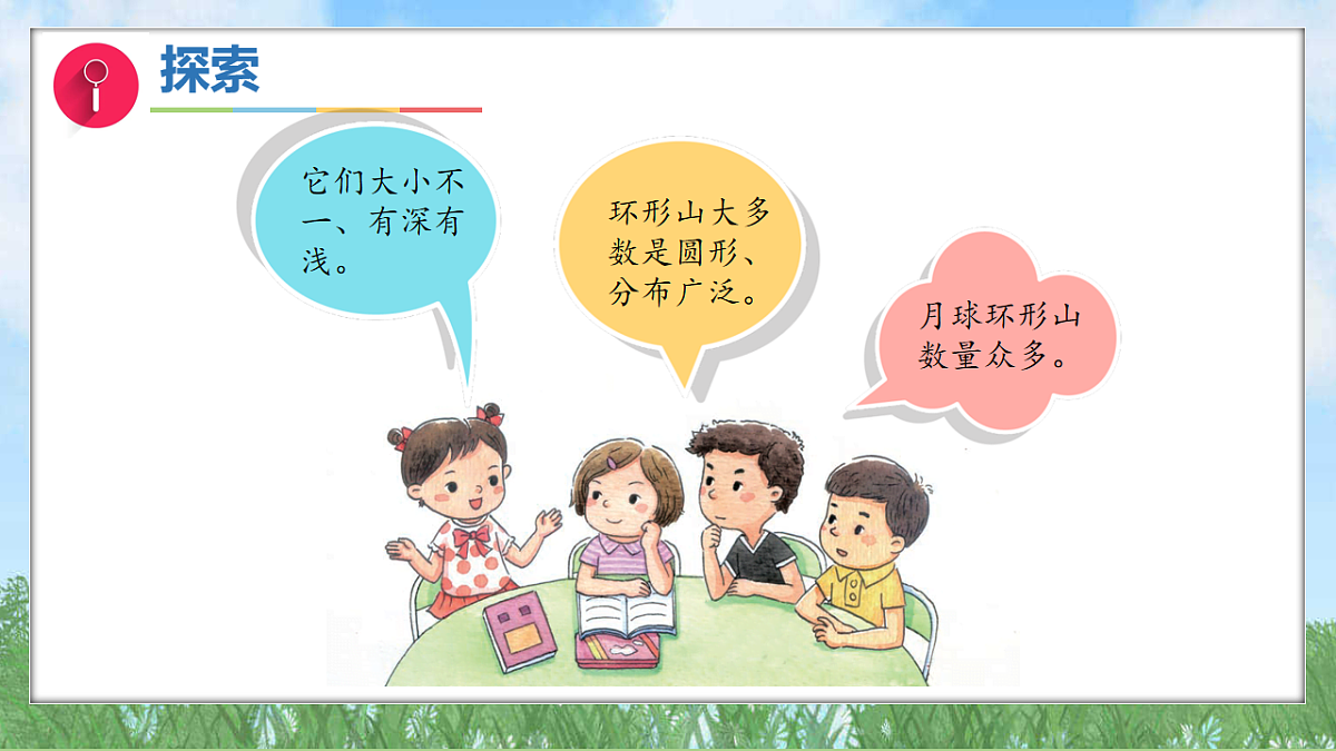 3.4我们来造“环形山”(教学课件)科学三年级下册(教科版2024)第6页