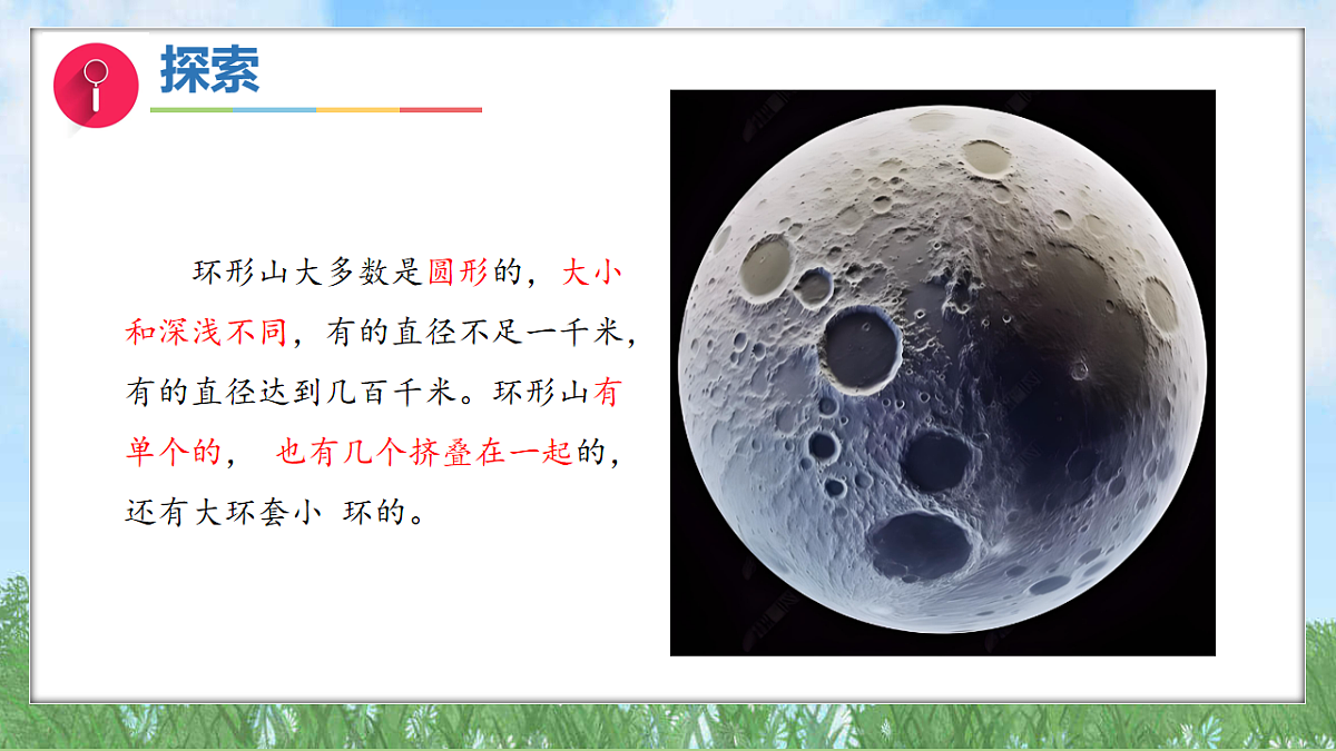 3.4我们来造“环形山”(教学课件)科学三年级下册(教科版2024)第7页