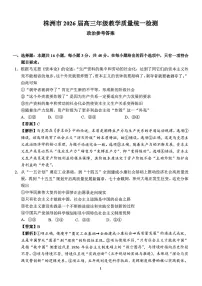 湖南省株洲市2025-2026学年高三上学期一模政治试题（图片版，含答案）