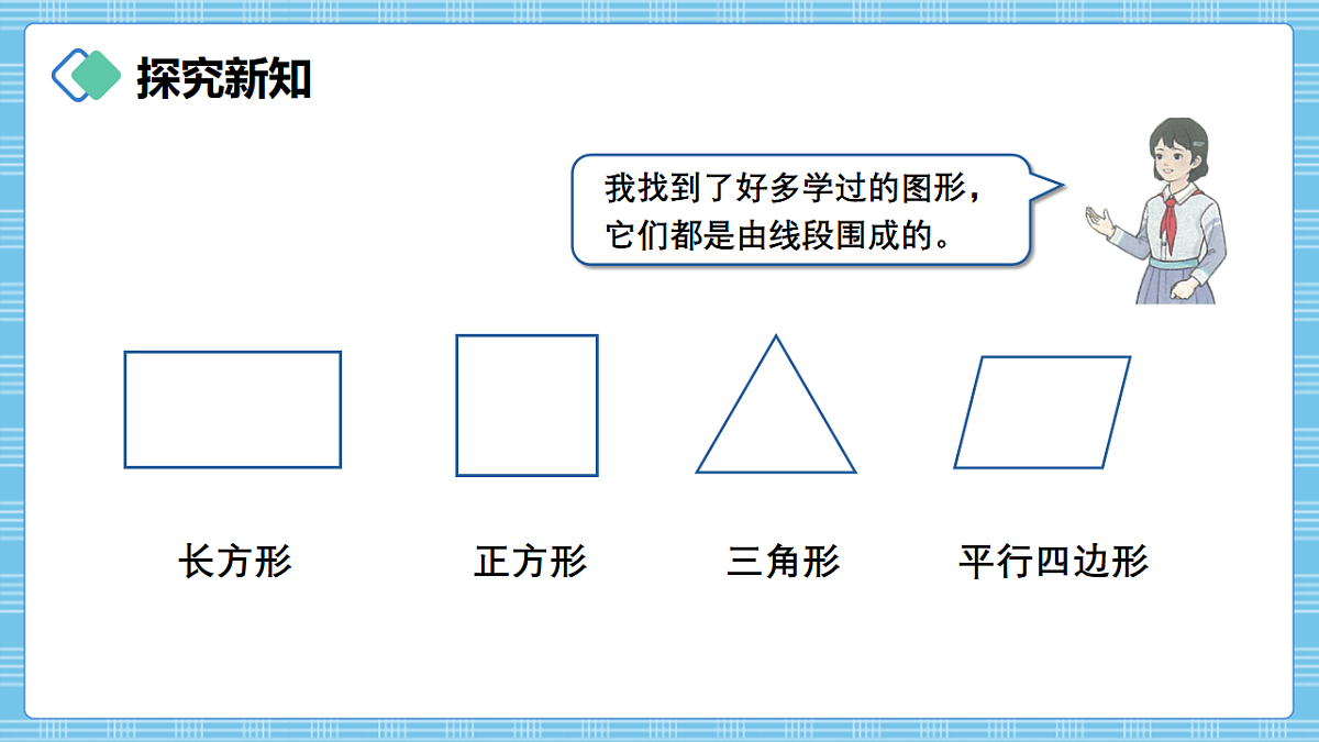 (2026新教材)人教版小学数学三年级下册3.1《认识多边形》PPT课件第3页