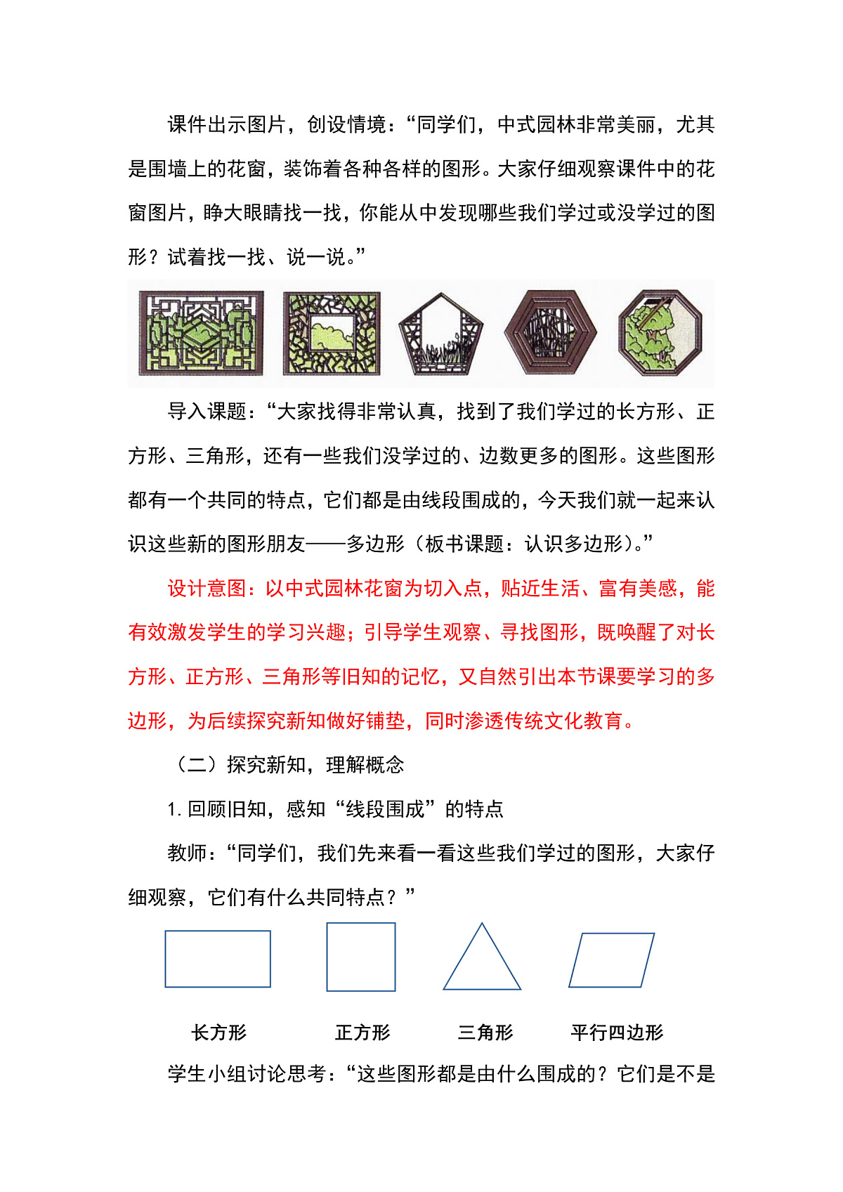 (2026新教材)人教版小学数学三年级下册3.1《认识多边形》教学设计第2页
