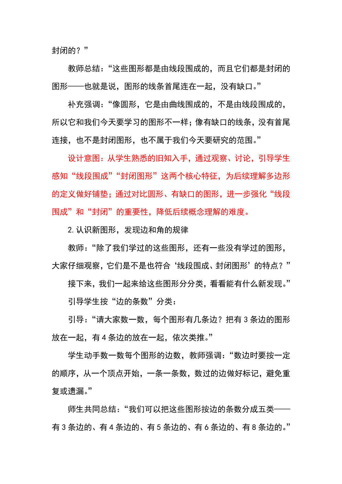 (2026新教材)人教版小学数学三年级下册3.1《认识多边形》教学设计第3页