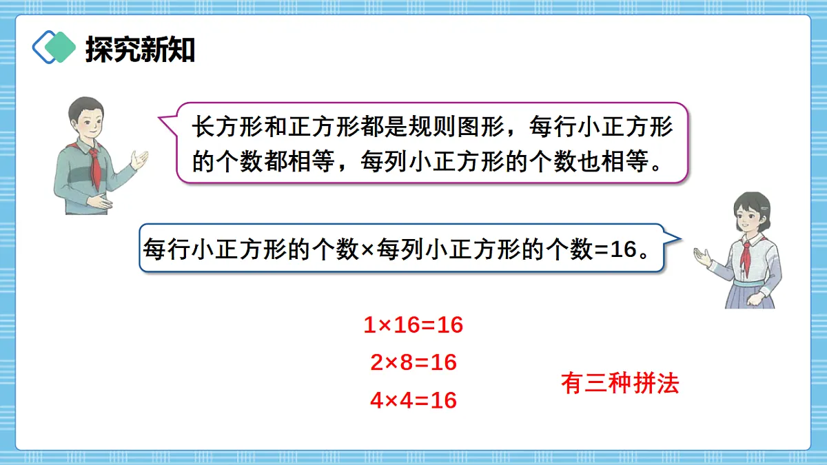(2026新教材)人教版小学数学三年级下册3.6《运用长方形和正方形的周长计算方法解决实际问题》PPT课件第4页