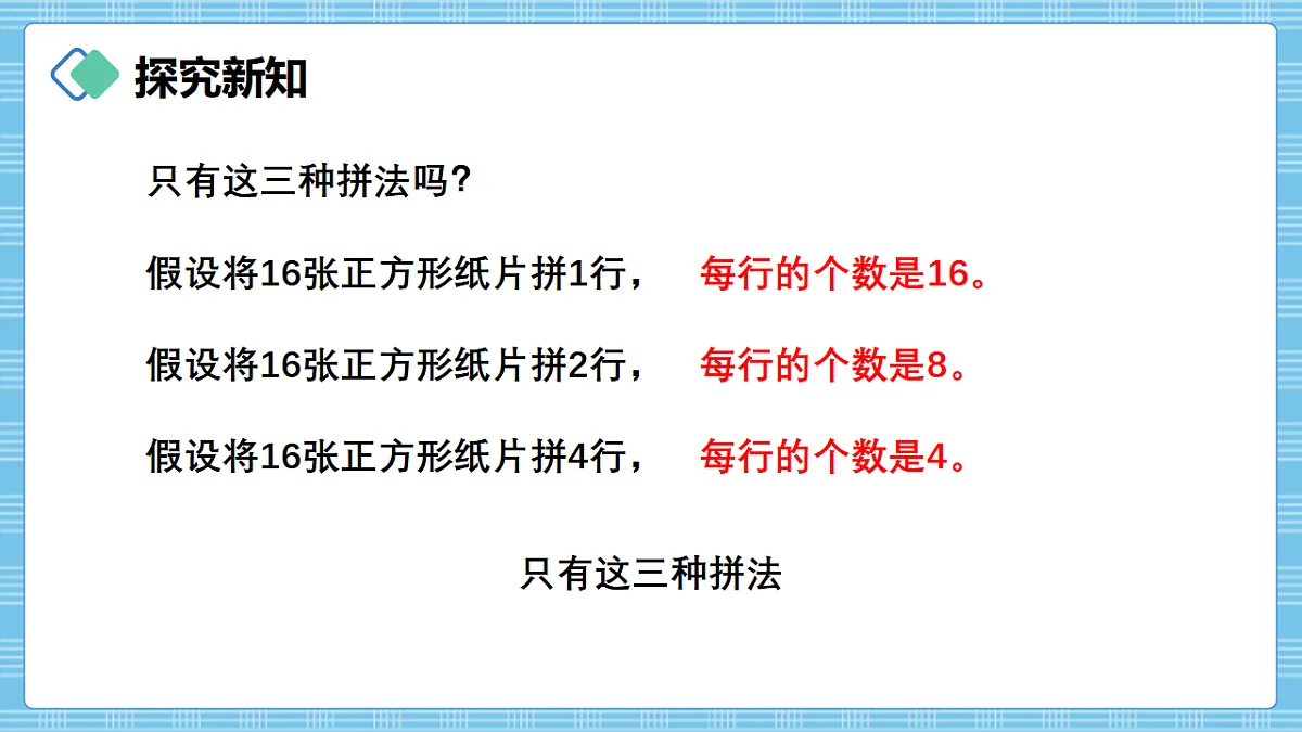 (2026新教材)人教版小学数学三年级下册3.6《运用长方形和正方形的周长计算方法解决实际问题》PPT课件第8页