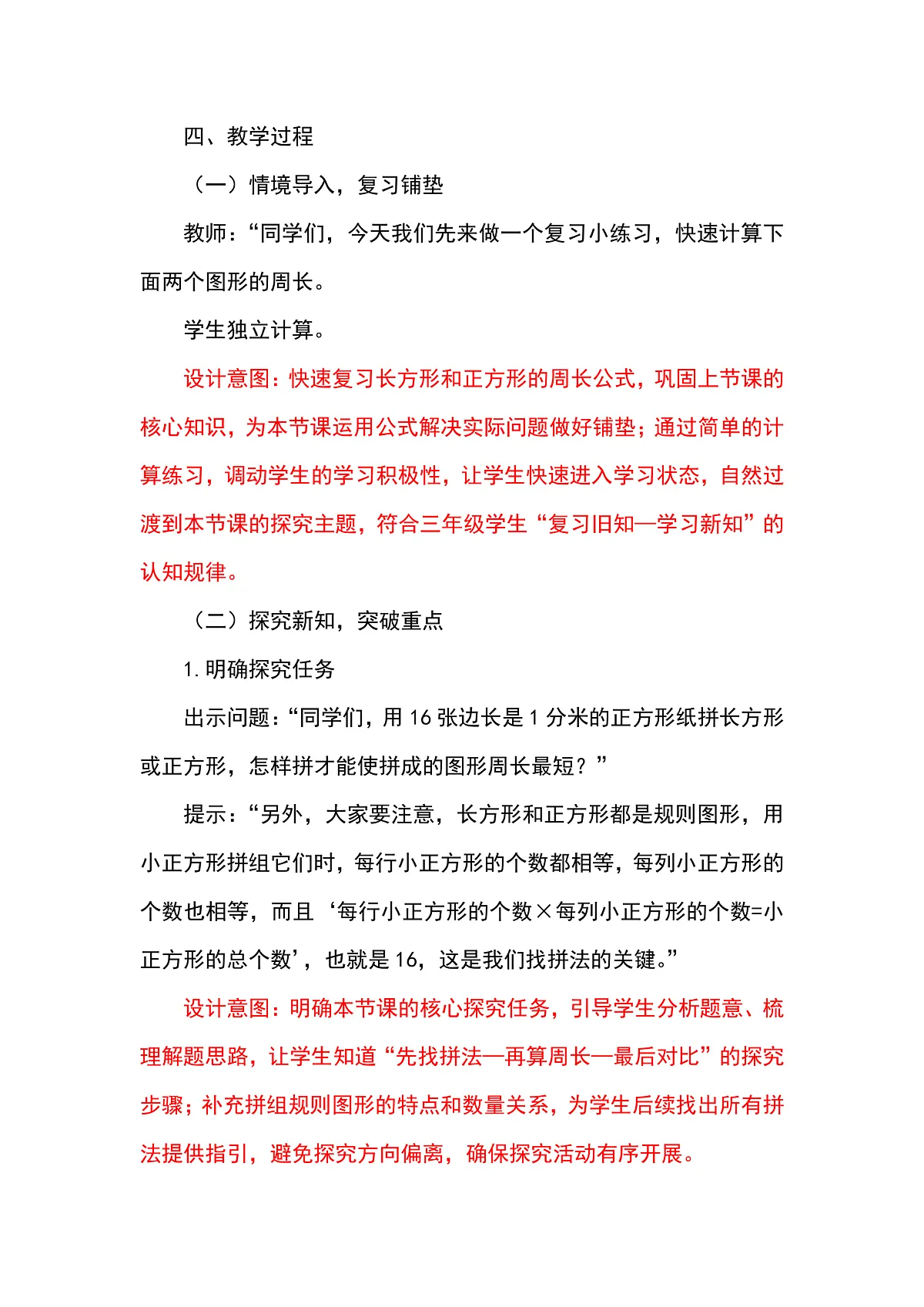 (2026新教材)人教版小学数学三年级下册3.6《运用长方形和正方形的周长计算方法解决实际问题》教学设计第2页