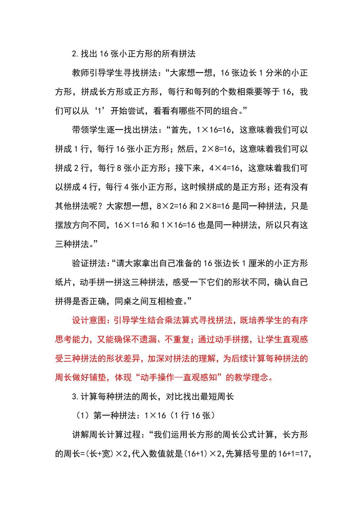 (2026新教材)人教版小学数学三年级下册3.6《运用长方形和正方形的周长计算方法解决实际问题》教学设计第3页
