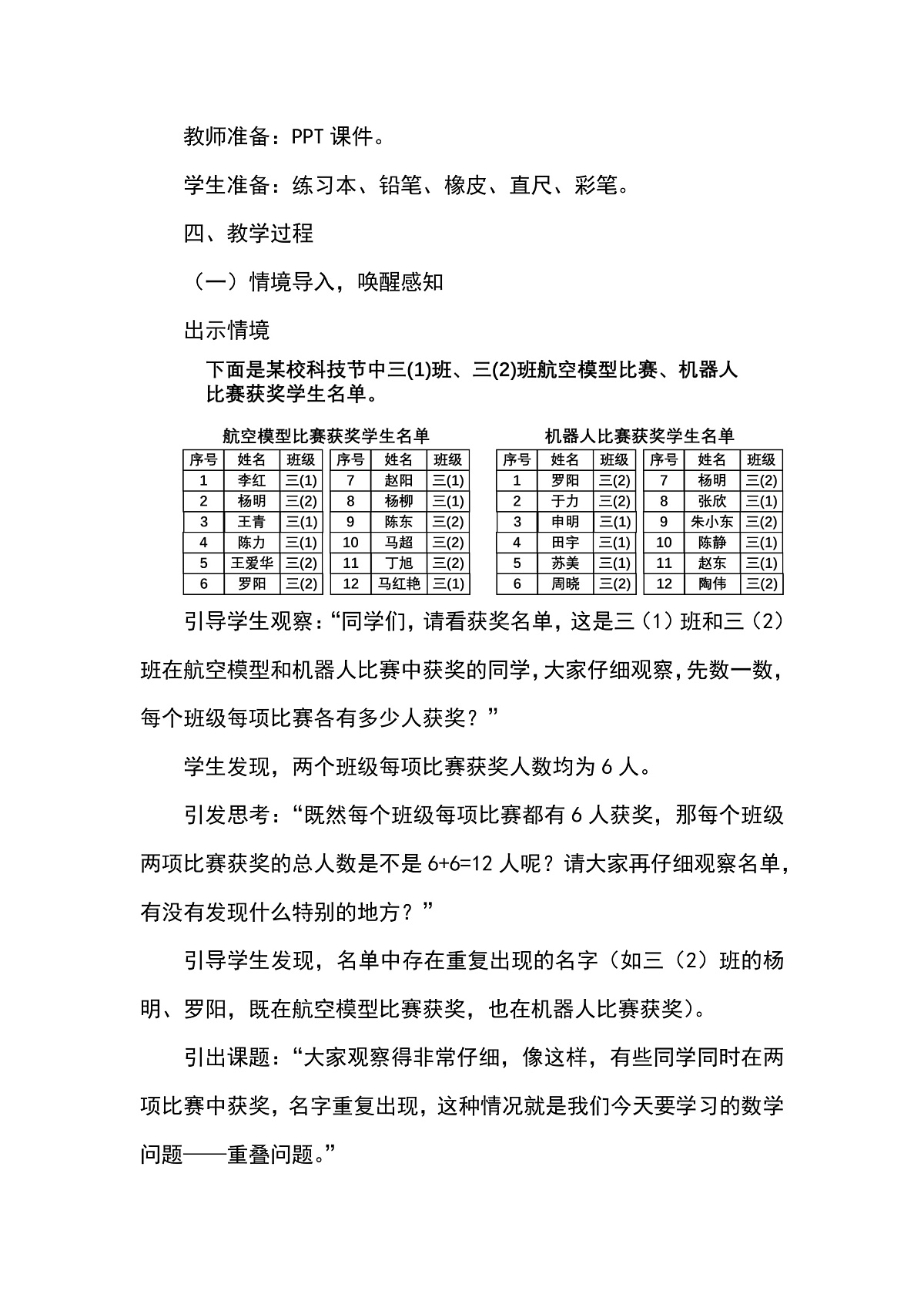 (2026新教材)人教版小学数学三年级下册《数学广角:重叠问题》教学设计第2页