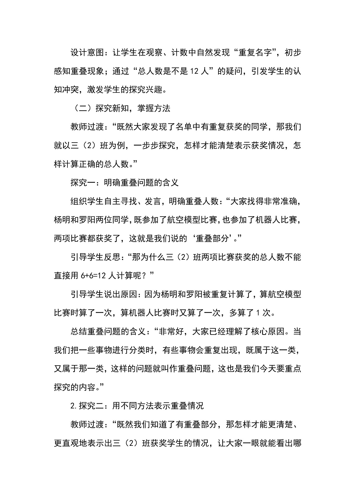 (2026新教材)人教版小学数学三年级下册《数学广角:重叠问题》教学设计第3页