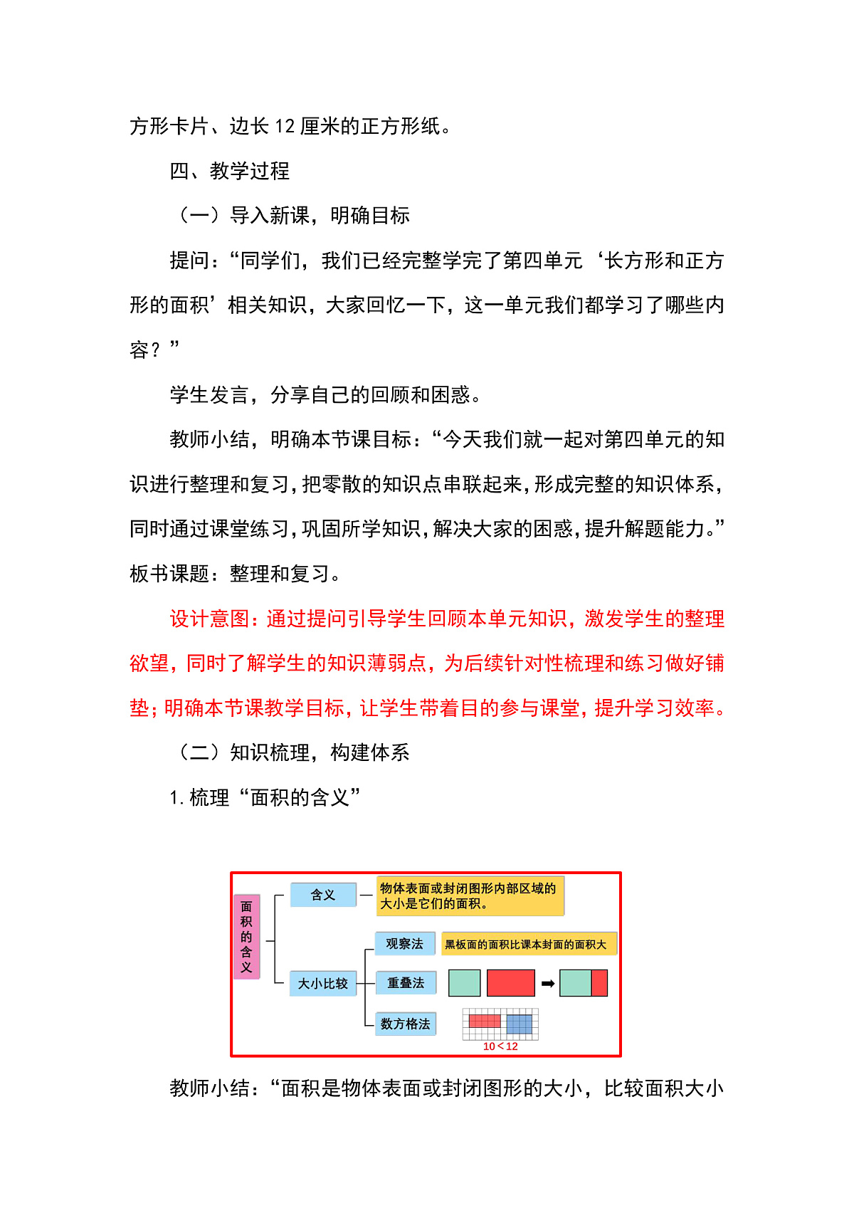 (2026新教材)人教版小学数学三年级下册4.8《整理和复习》教学设计第2页