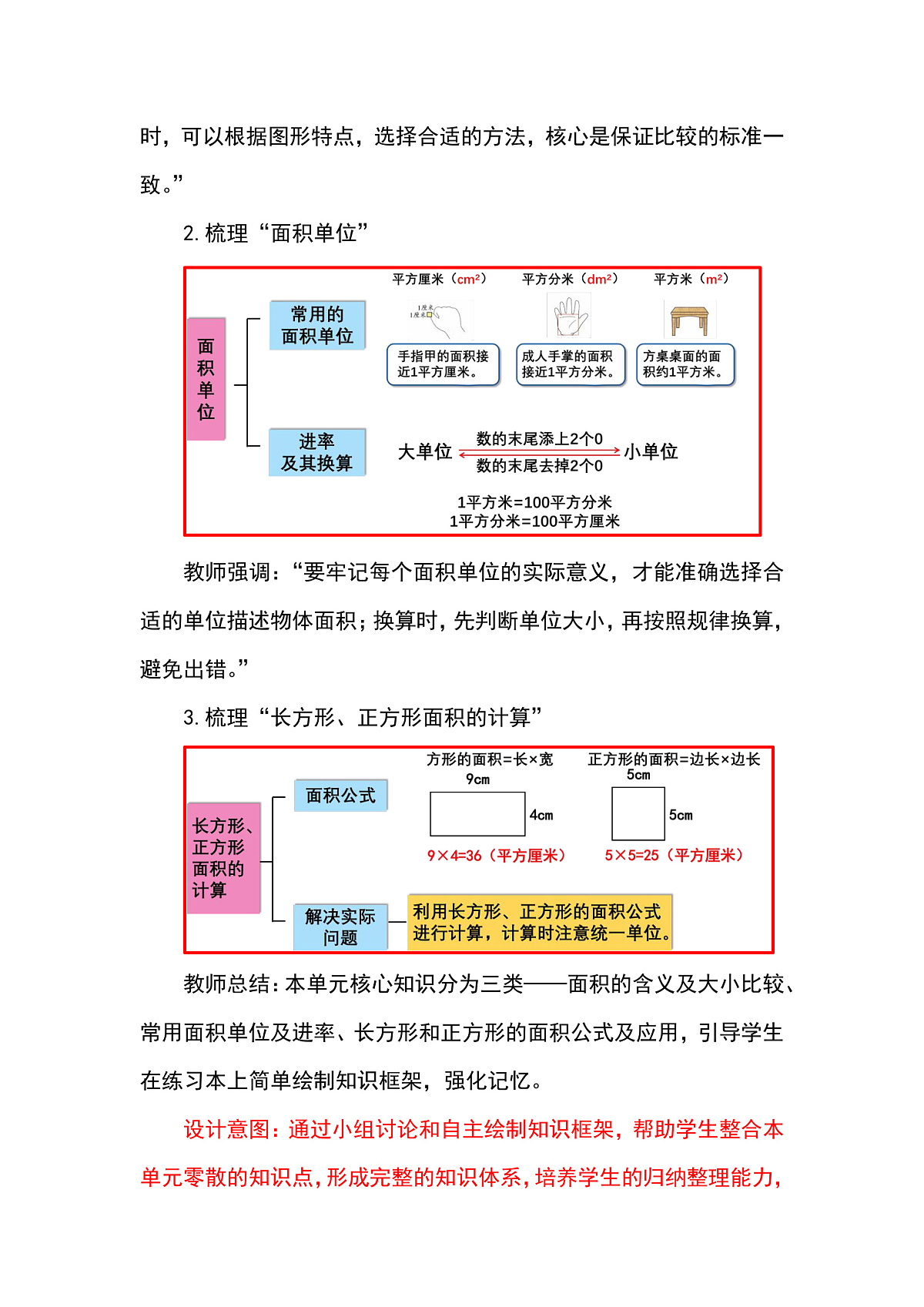 (2026新教材)人教版小学数学三年级下册4.8《整理和复习》教学设计第3页