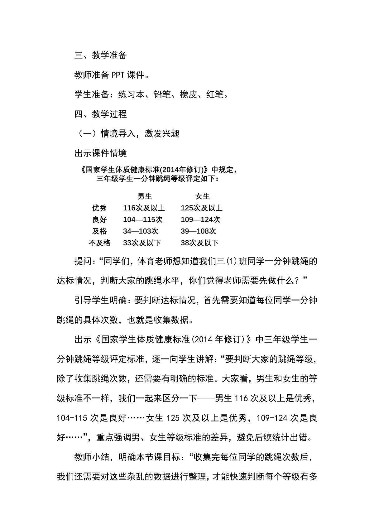 (2026新教材)人教版小学数学三年级下册5.3《数据的收集、整理与表达》教学设计第2页