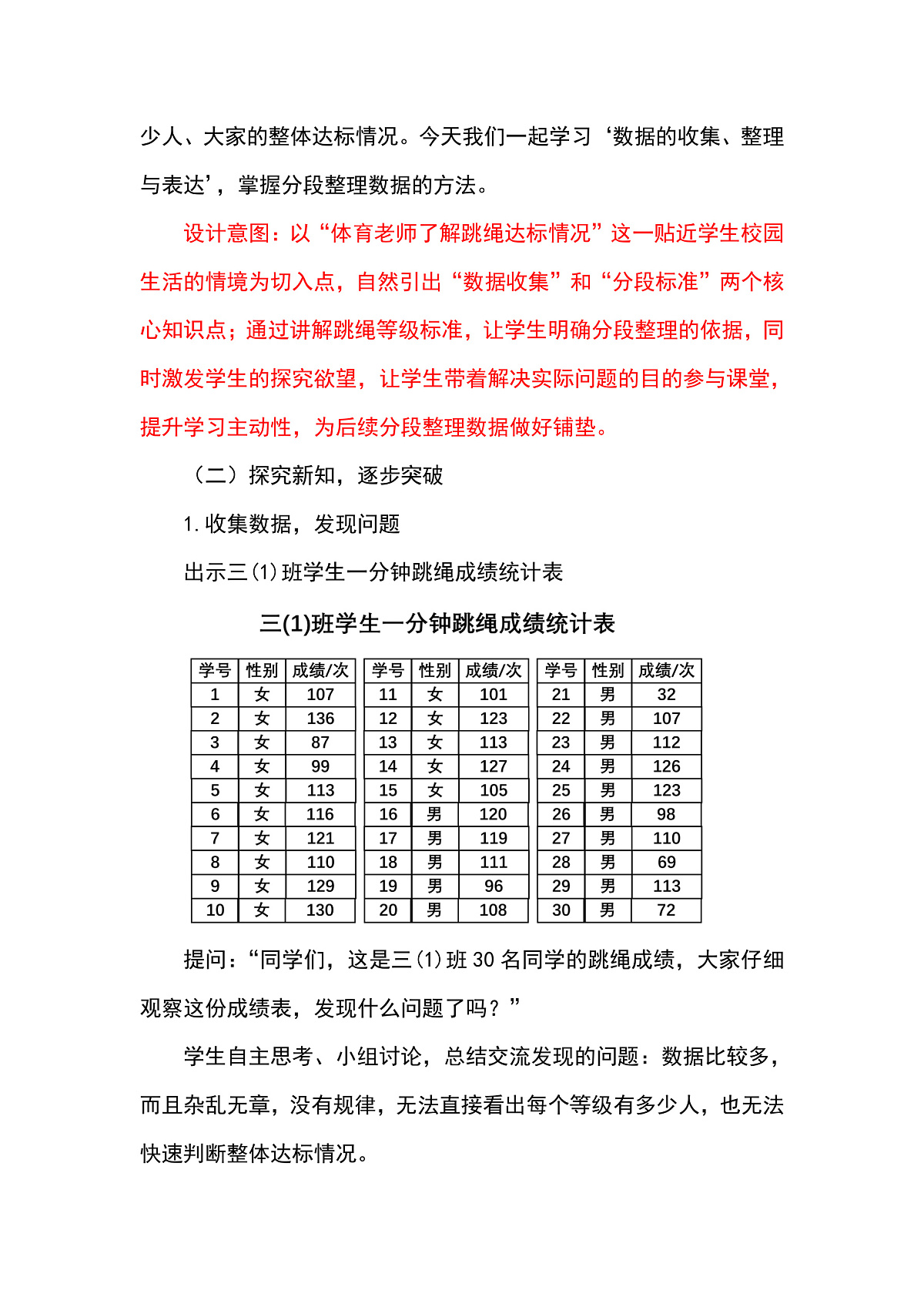 (2026新教材)人教版小学数学三年级下册5.3《数据的收集、整理与表达》教学设计第3页